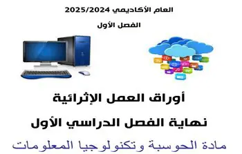 حل تدريبات في الدراسات الإجتماعية المستوى الخامس الفصل الأول