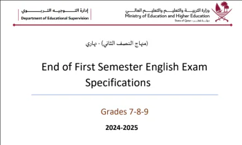 مواصفات اختبار اللغه الإنجليزية للإعدادي لنهاية الفصل الأول