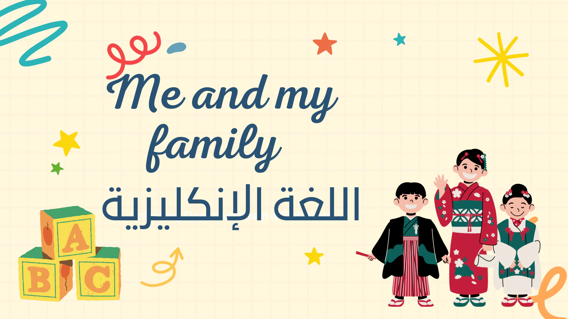 أوراق وحدة nice to meet you في اللغة الإنكليزية للثالث الفصل الأول