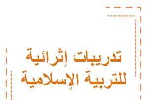 تدريبات إثرائية لنهاية الفصل الدراسي الأول للمستوى العاشر