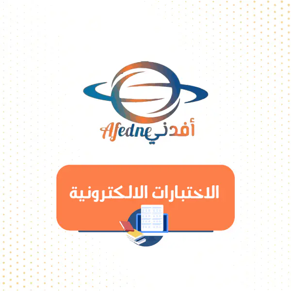 مواصفات اختبار الدراسات الاجتماعيه للخامس الدور الثاني