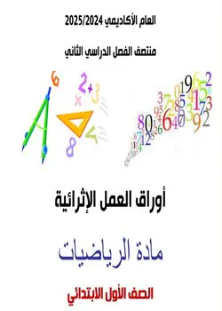 حل التدريبات إثرائية للرياضيات