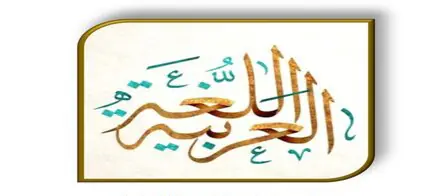 حل أوراق عمل مع الحل الوحدة 3 في اللغة العربية للخامس منتصف الفصل الأول